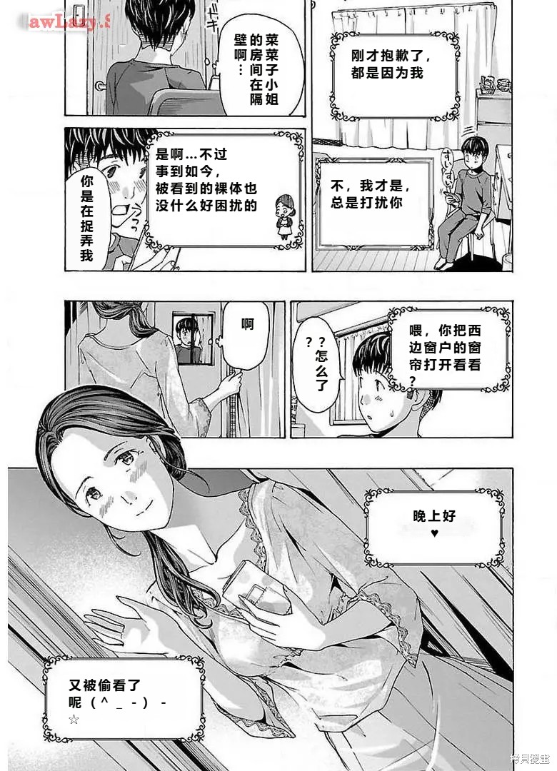 淘气的菜菜子第3话机翻在线观看 - 第7张