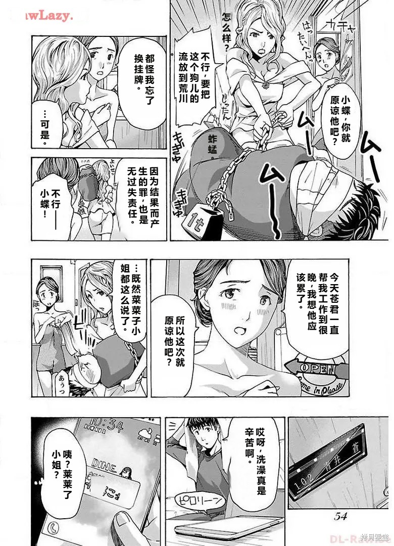 淘气的菜菜子第3话机翻在线观看 - 第6张