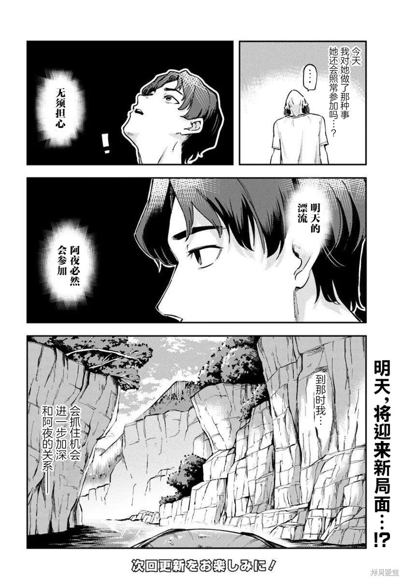 班上第二可爱的假小子青梅竹马的完全攻略神谕图第03话在线观看 - 第22张