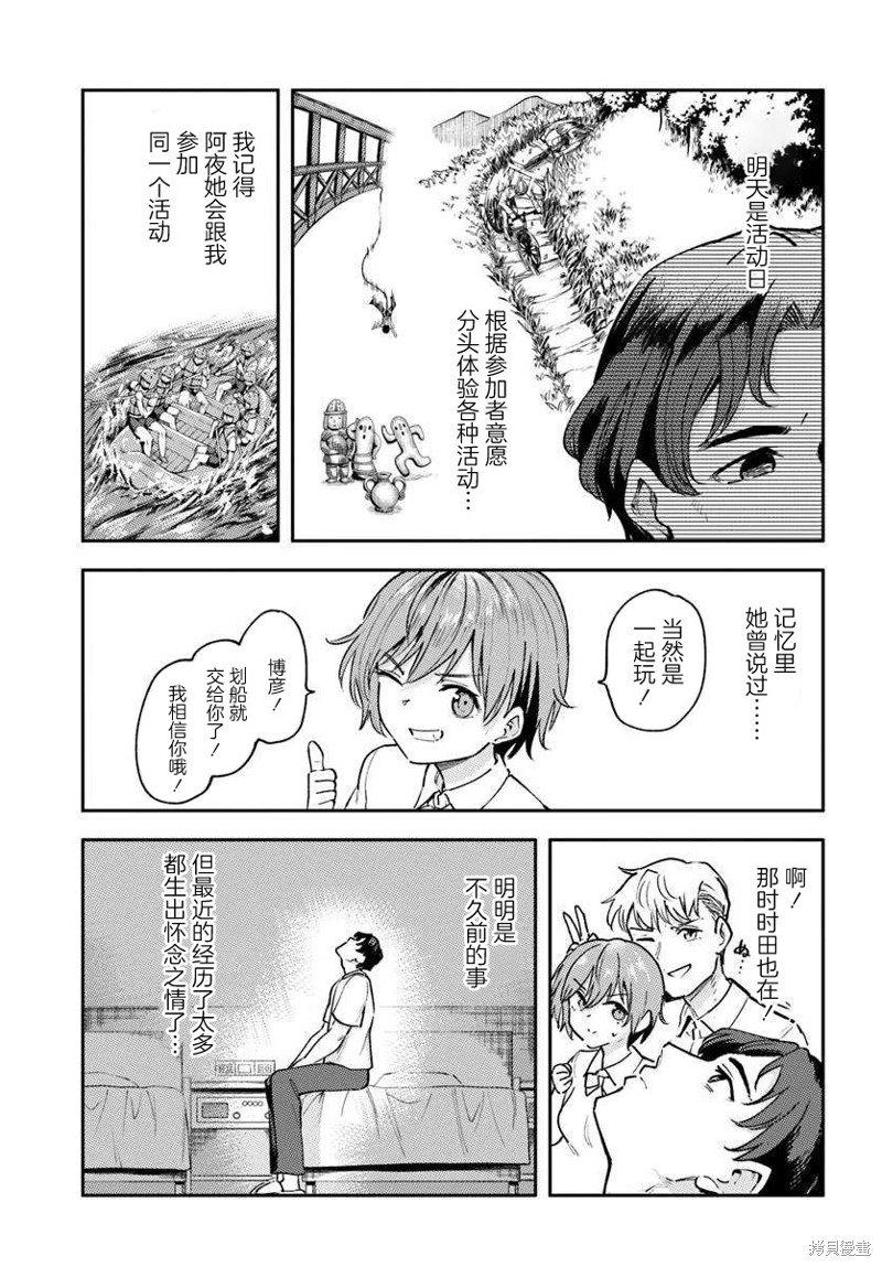 班上第二可爱的假小子青梅竹马的完全攻略神谕图第03话在线观看 - 第21张