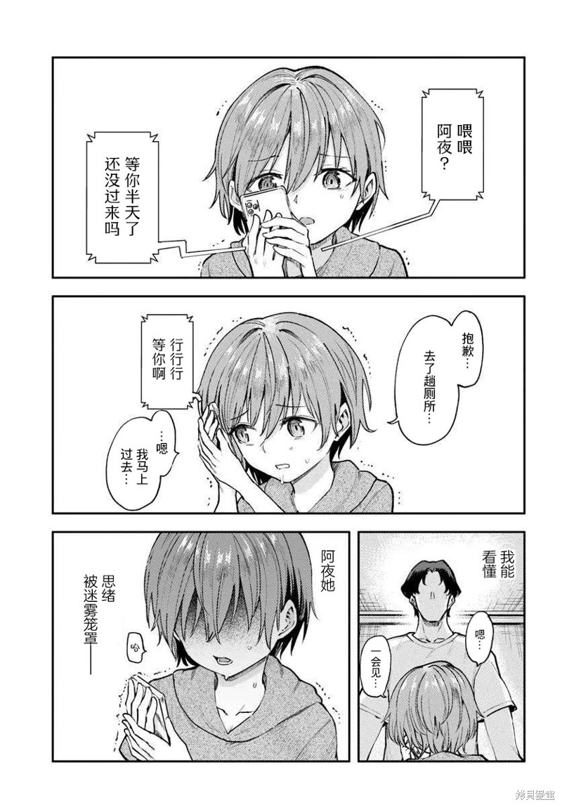 班上第二可爱的假小子青梅竹马的完全攻略神谕图第03话在线观看 - 第17张