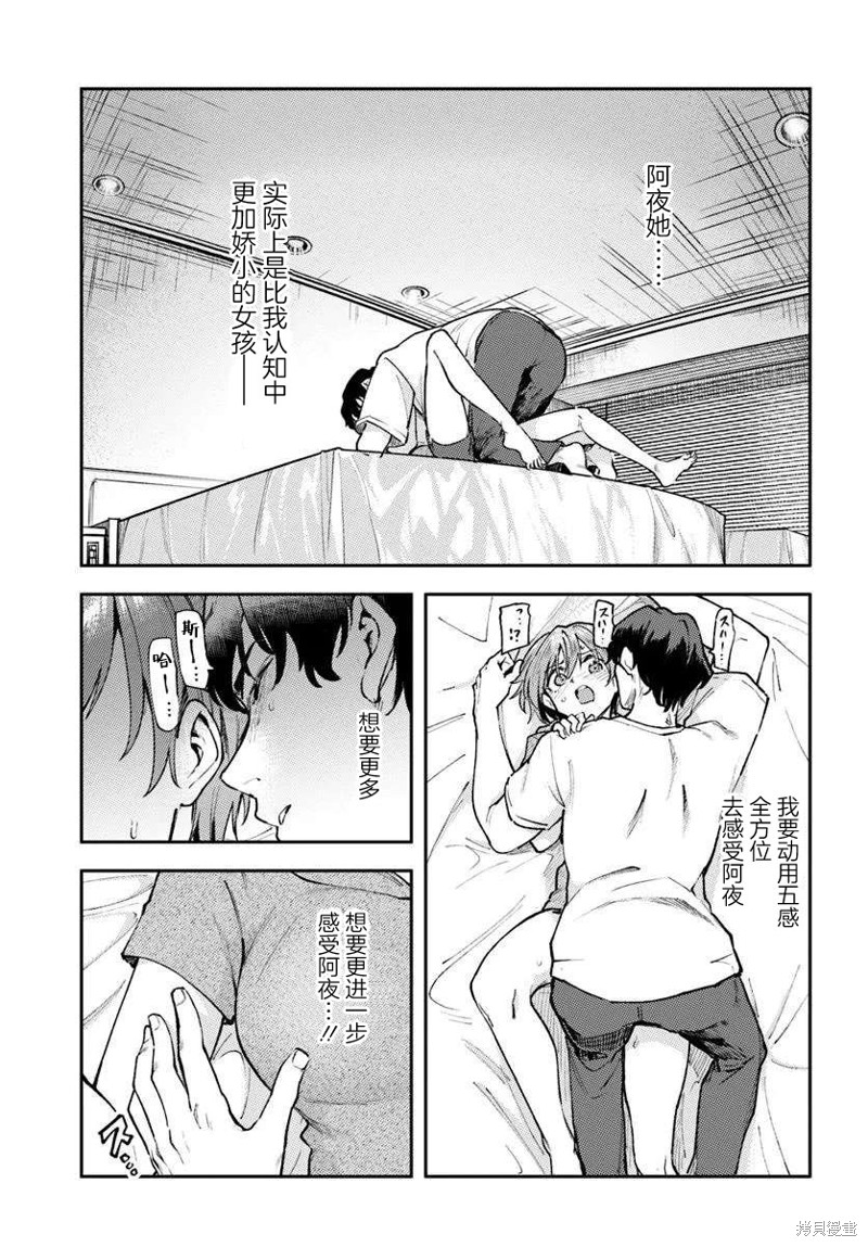 班上第二可爱的假小子青梅竹马的完全攻略神谕图第03话在线观看 - 第7张