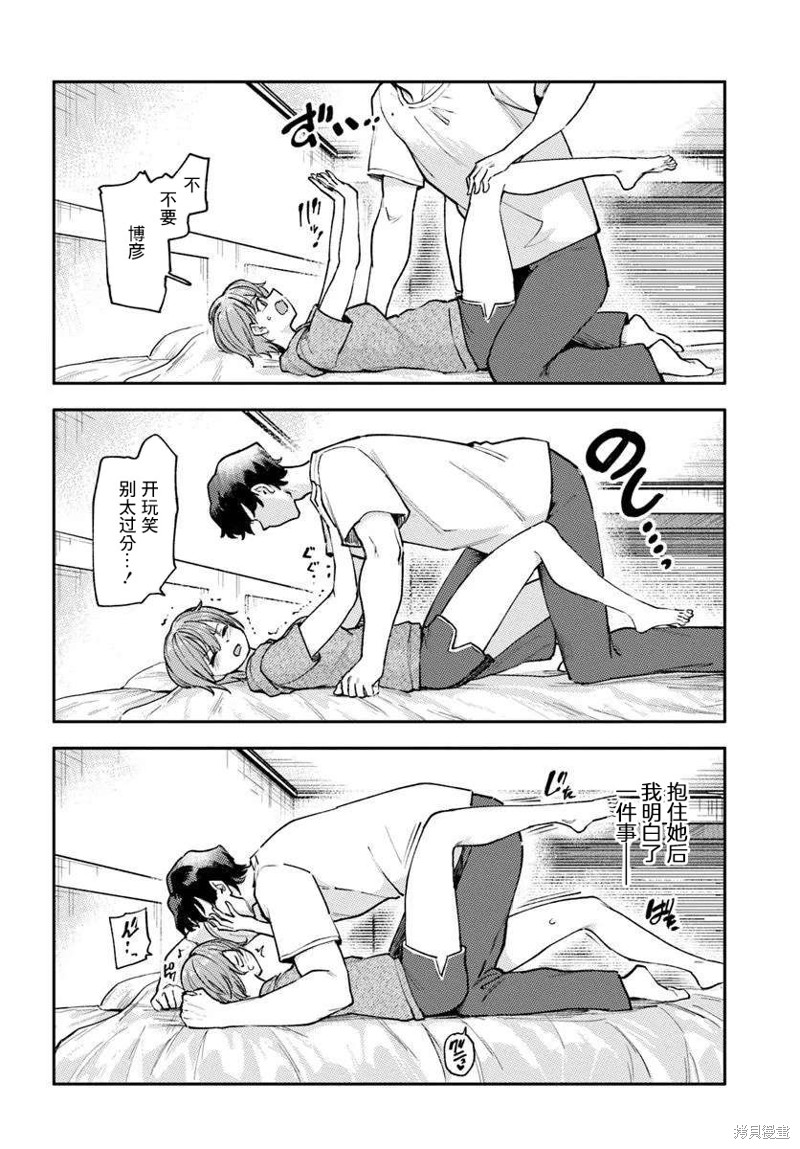 班上第二可爱的假小子青梅竹马的完全攻略神谕图第03话在线观看 - 第6张