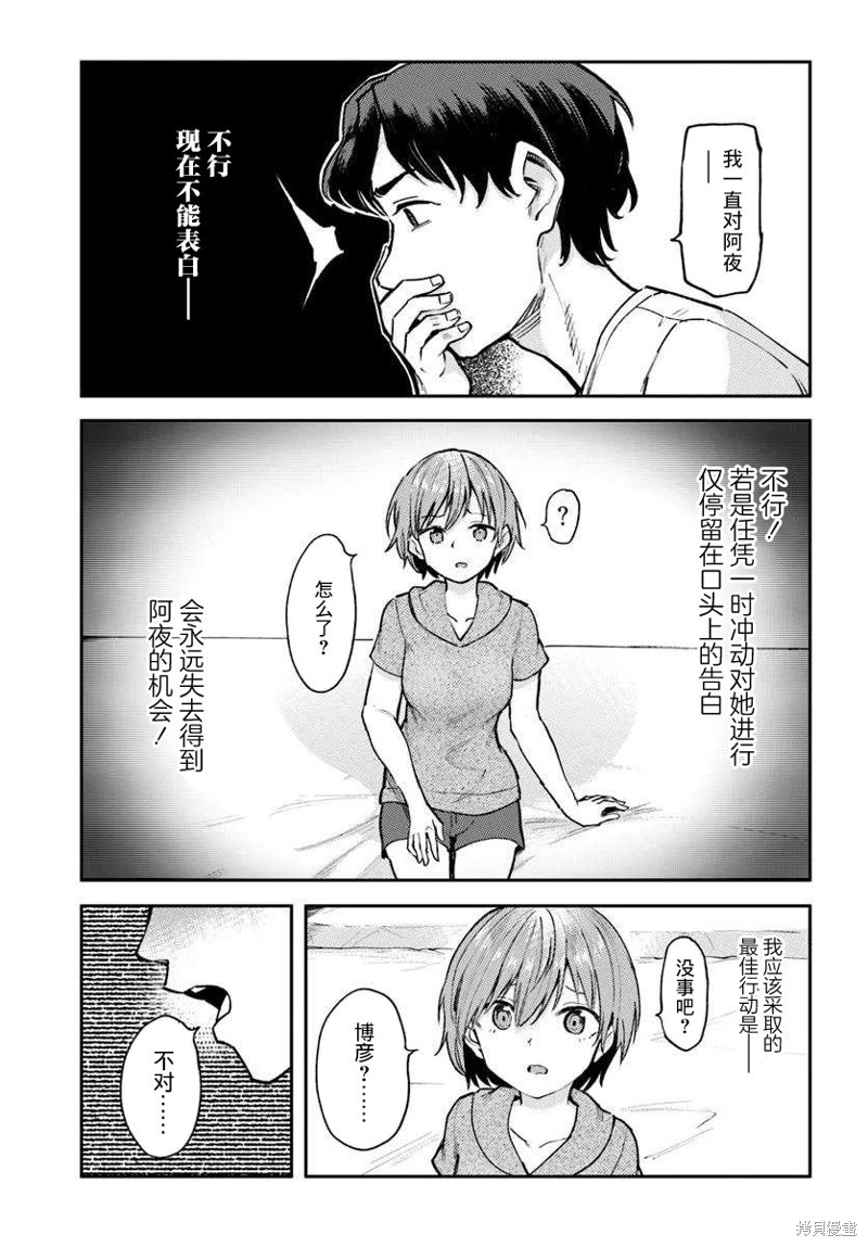 班上第二可爱的假小子青梅竹马的完全攻略神谕图第03话在线观看 - 第3张