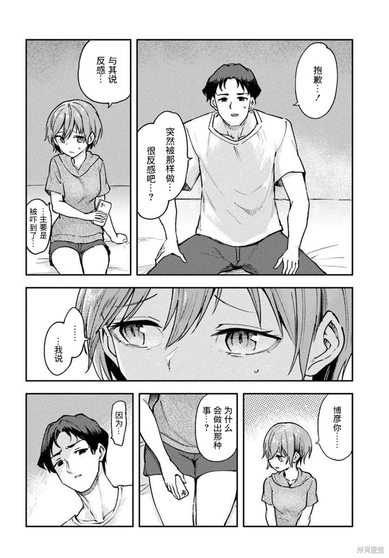班上第二可爱的假小子青梅竹马的完全攻略神谕图第03话在线观看 - 第2张
