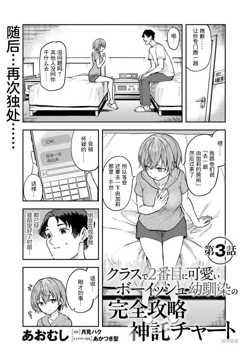 班上第二可爱的假小子青梅竹马的完全攻略神谕图第03话在线观看 - 第1张