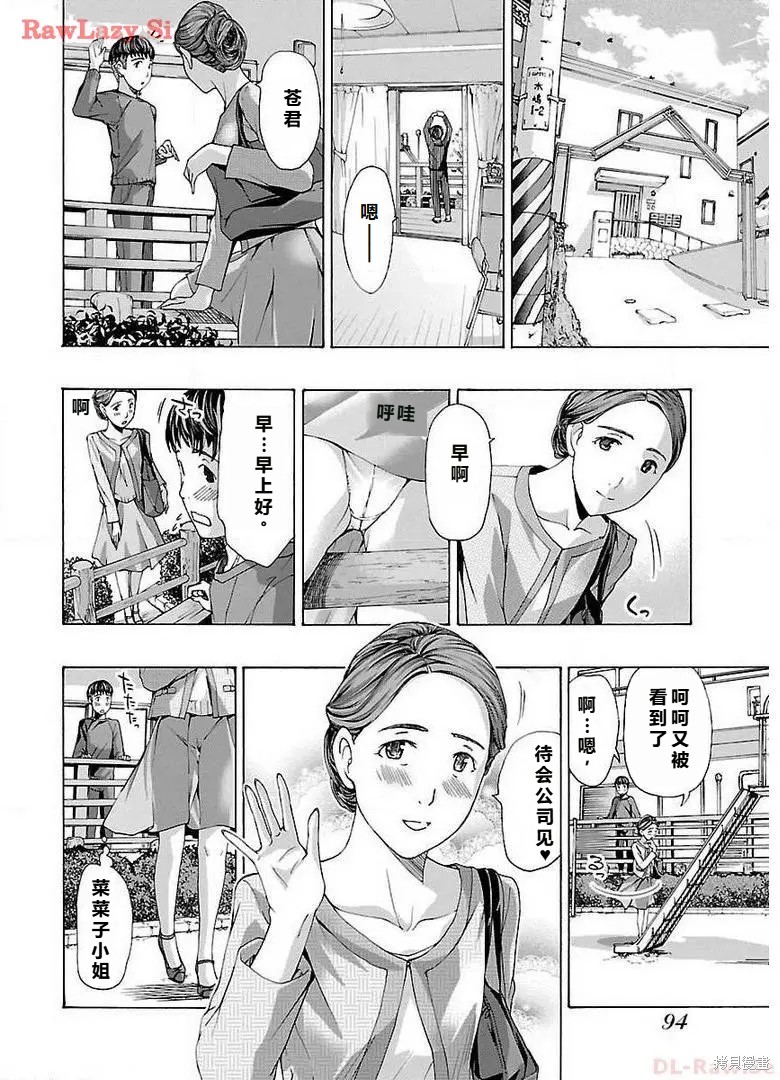 淘气的菜菜子第4话在线观看 - 第22张