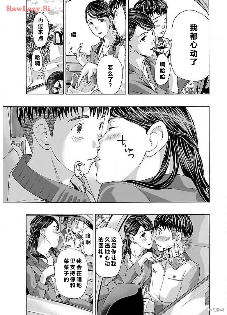 淘气的菜菜子第4话在线观看 - 第19张