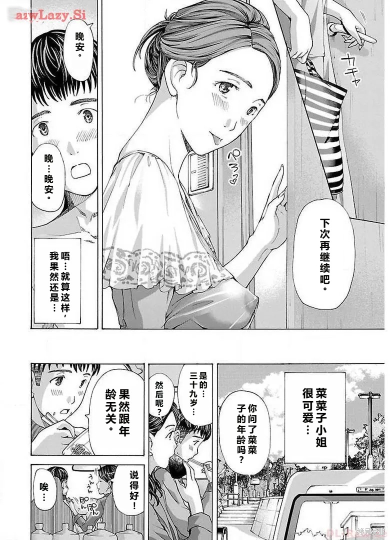 淘气的菜菜子第4话在线观看 - 第18张