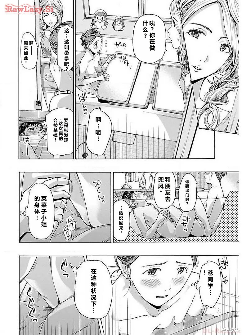 淘气的菜菜子第4话在线观看 - 第6张