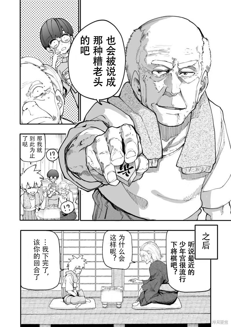 老夫老妻重返青春第204话在线观看 - 第4张