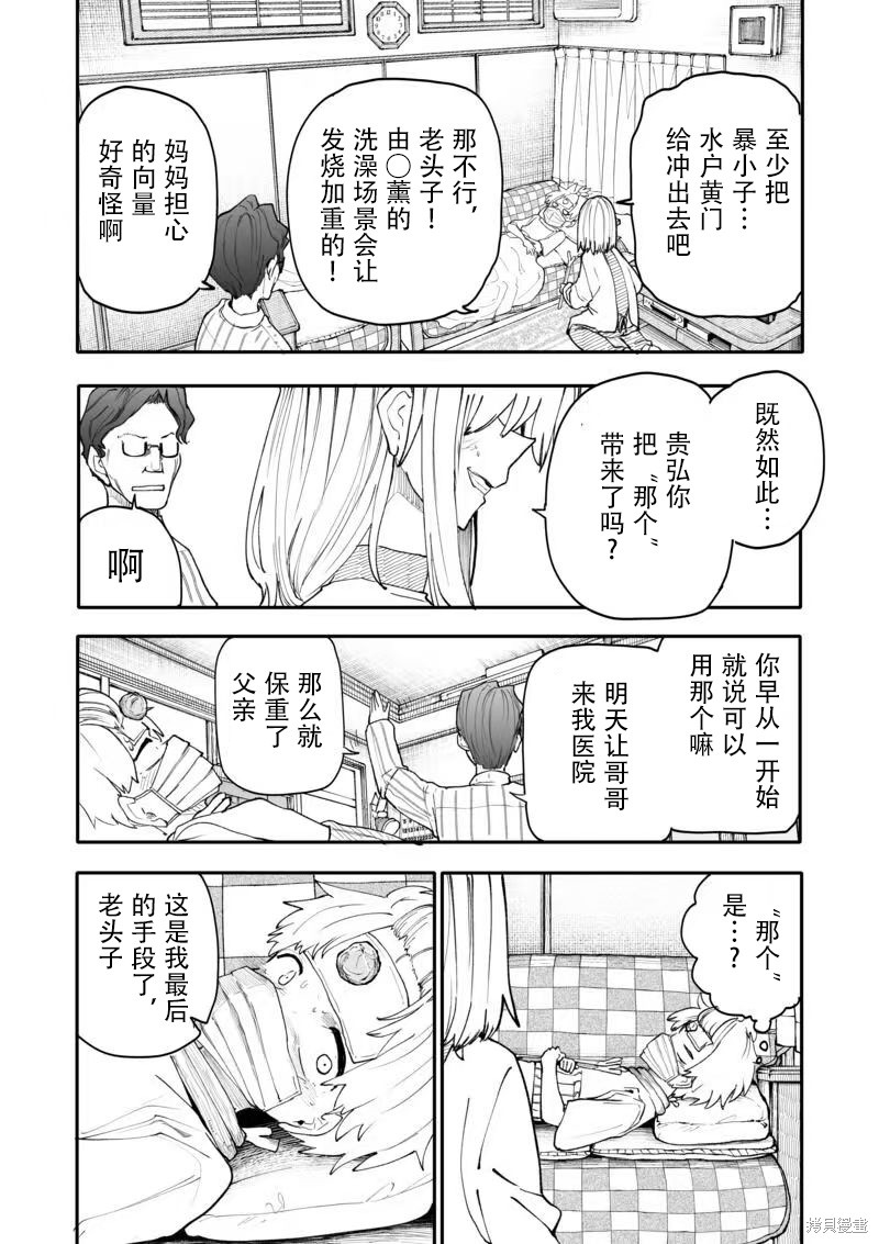 老夫老妻重返青春第205话在线观看 - 第3张