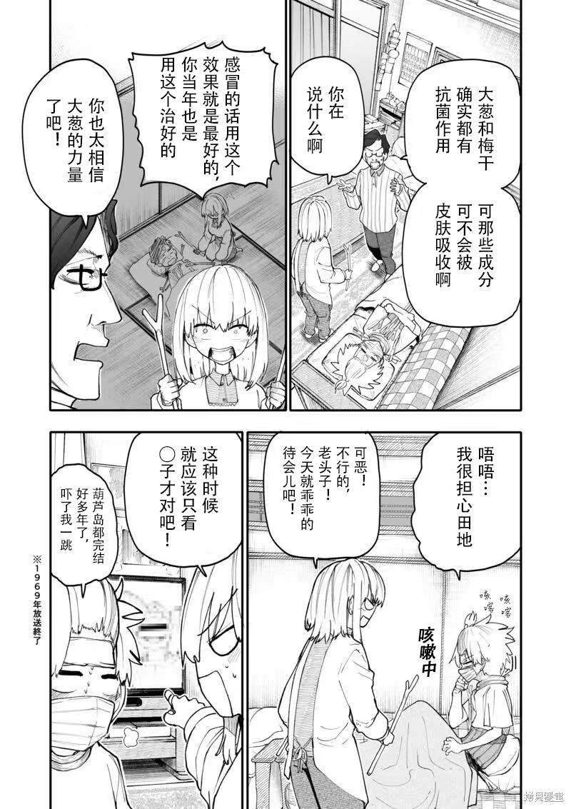 老夫老妻重返青春第205话在线观看 - 第2张
