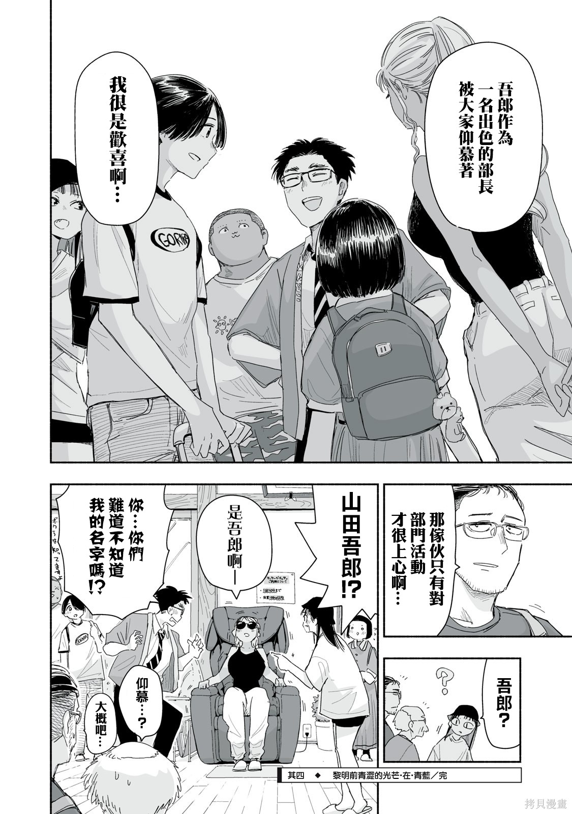 这样更有青春感呀第36.4话在线观看 - 第8张