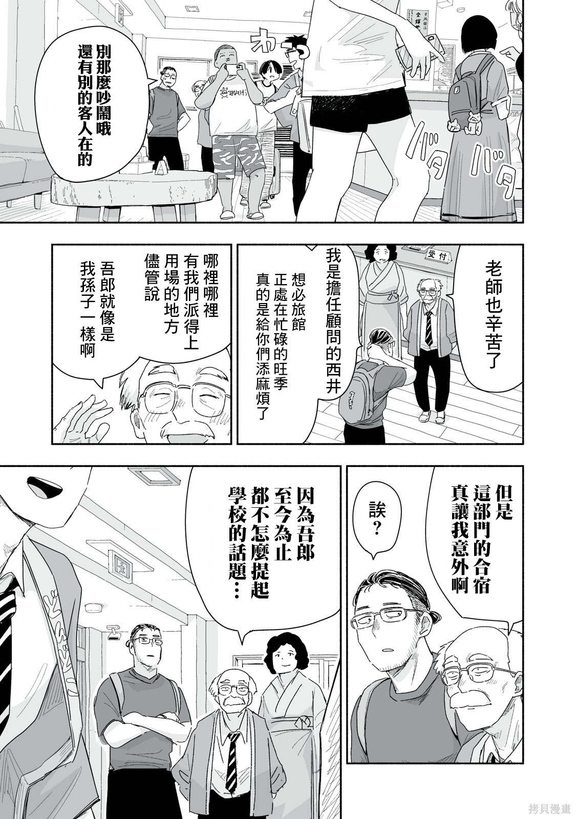 这样更有青春感呀第36.4话在线观看 - 第7张