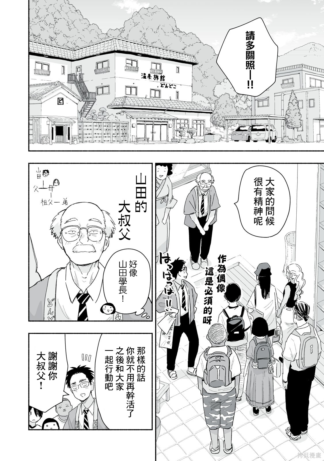 这样更有青春感呀第36.4话在线观看 - 第6张