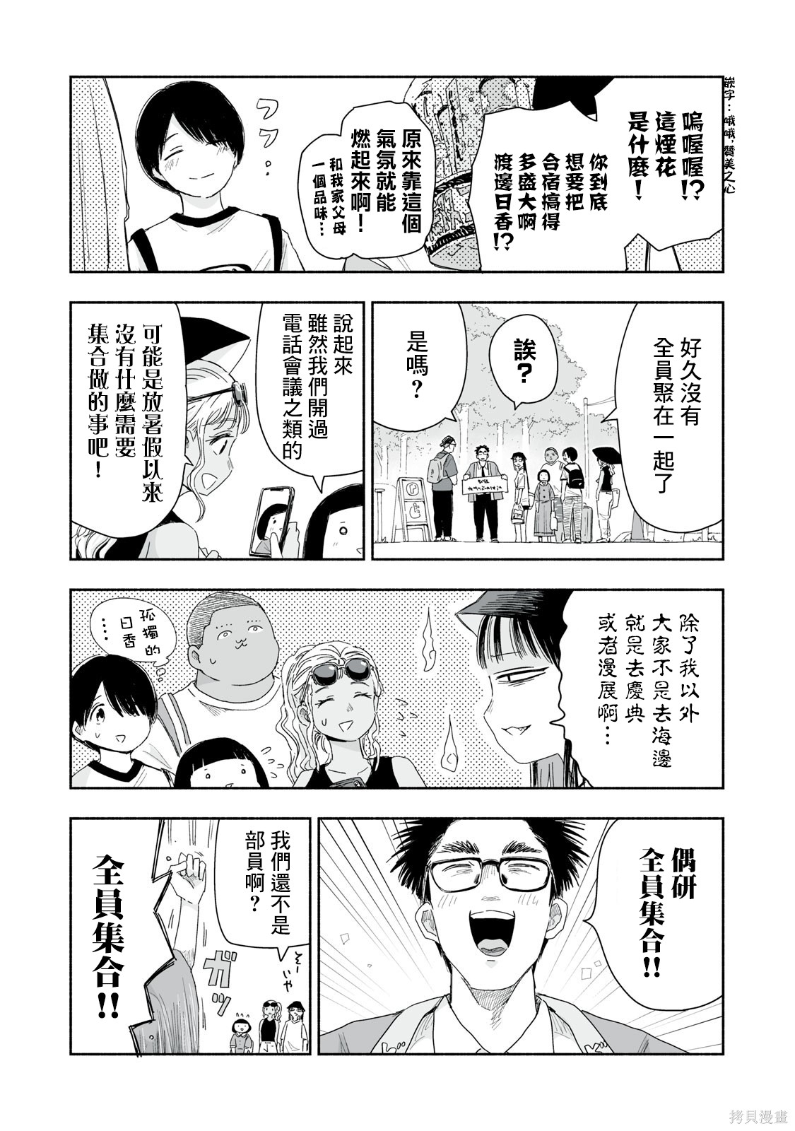 这样更有青春感呀第36.4话在线观看 - 第3张