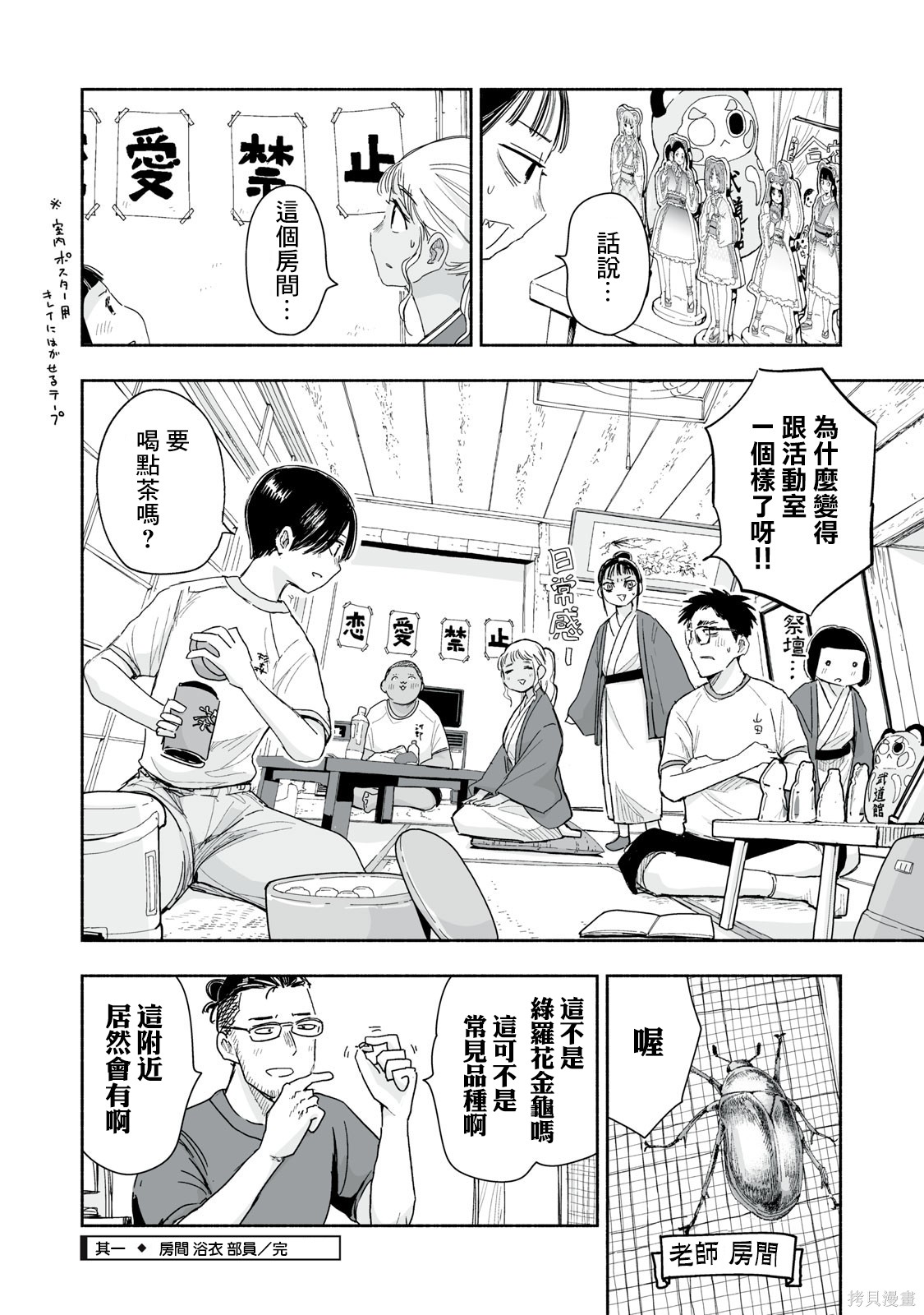 这样更有青春感呀第37.1话在线观看 - 第5张