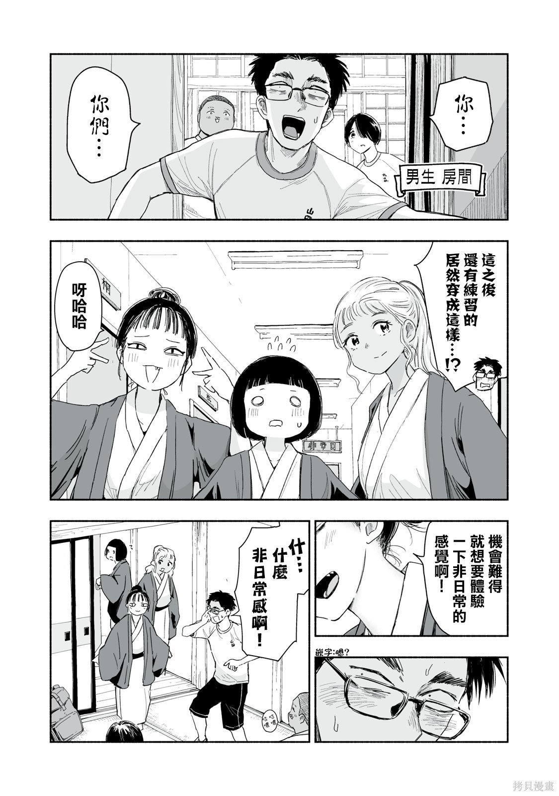 这样更有青春感呀第37.1话在线观看 - 第4张