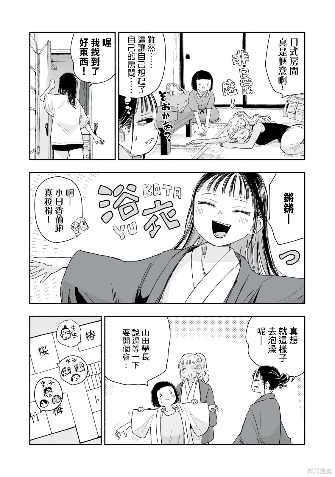 这样更有青春感呀第37.1话在线观看 - 第3张