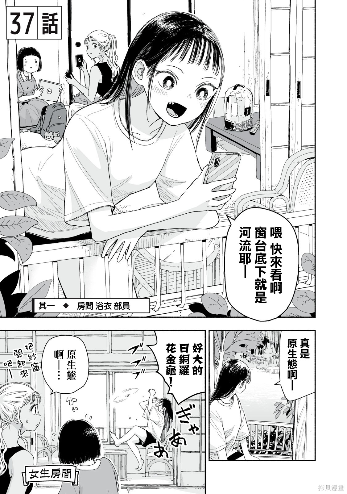 这样更有青春感呀第37.1话在线观看 - 第2张