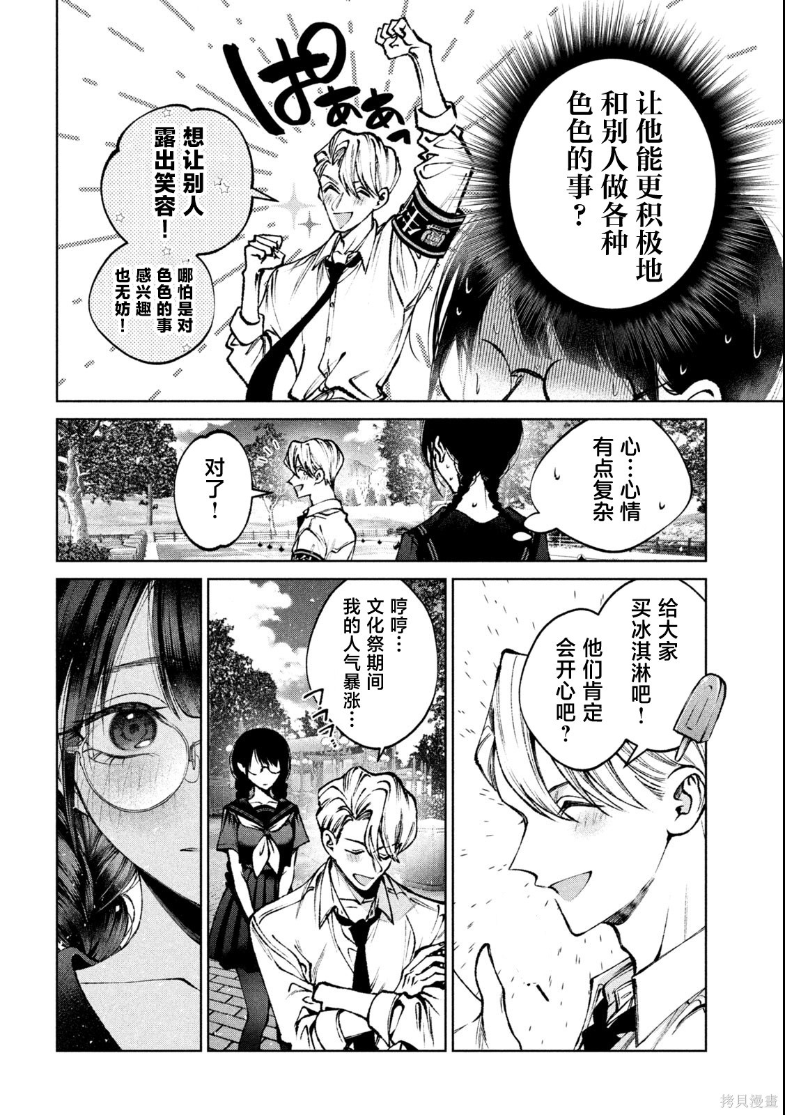 圣君想要纯洁的生活第25话在线观看 - 第10张