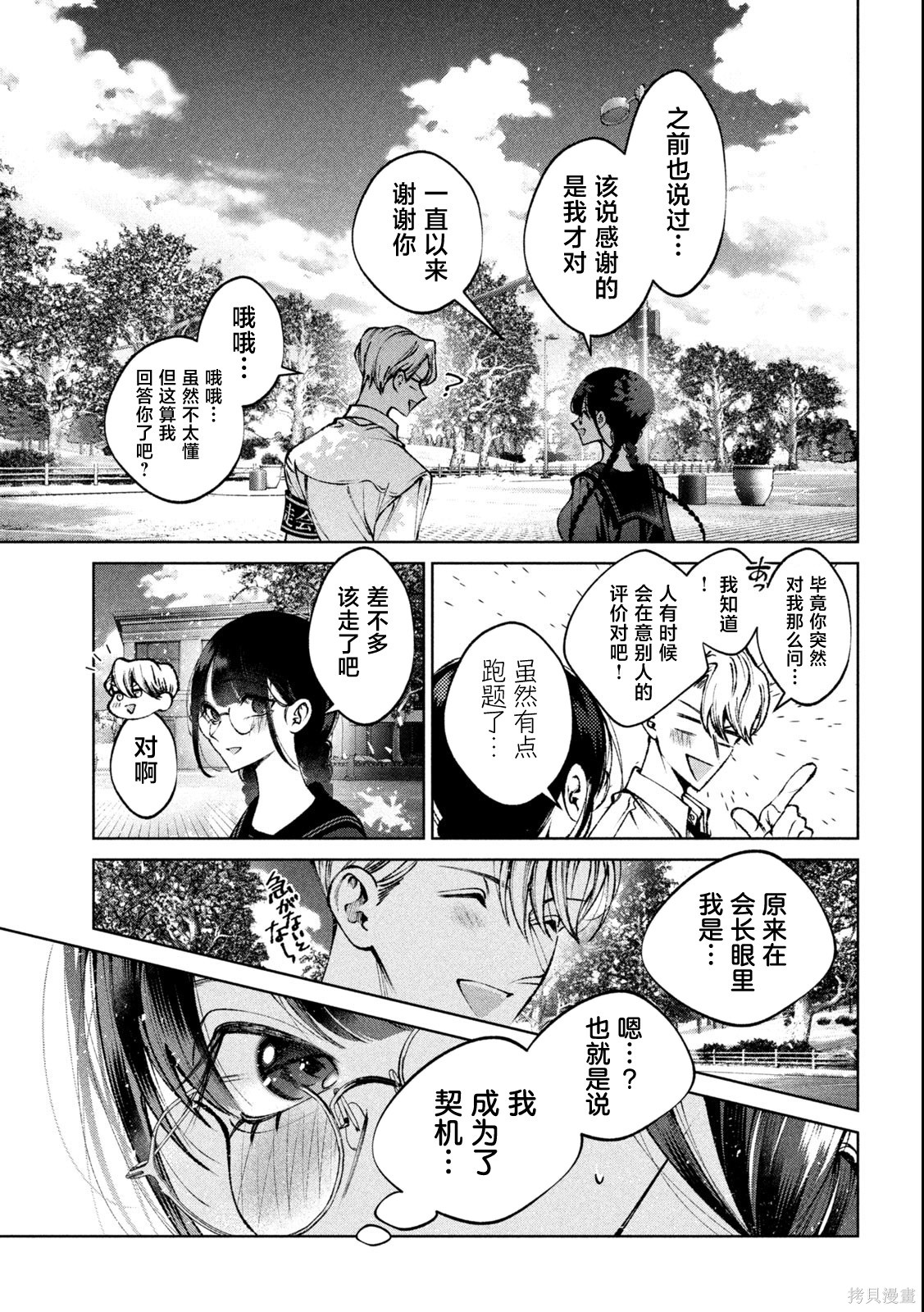 圣君想要纯洁的生活第25话在线观看 - 第9张