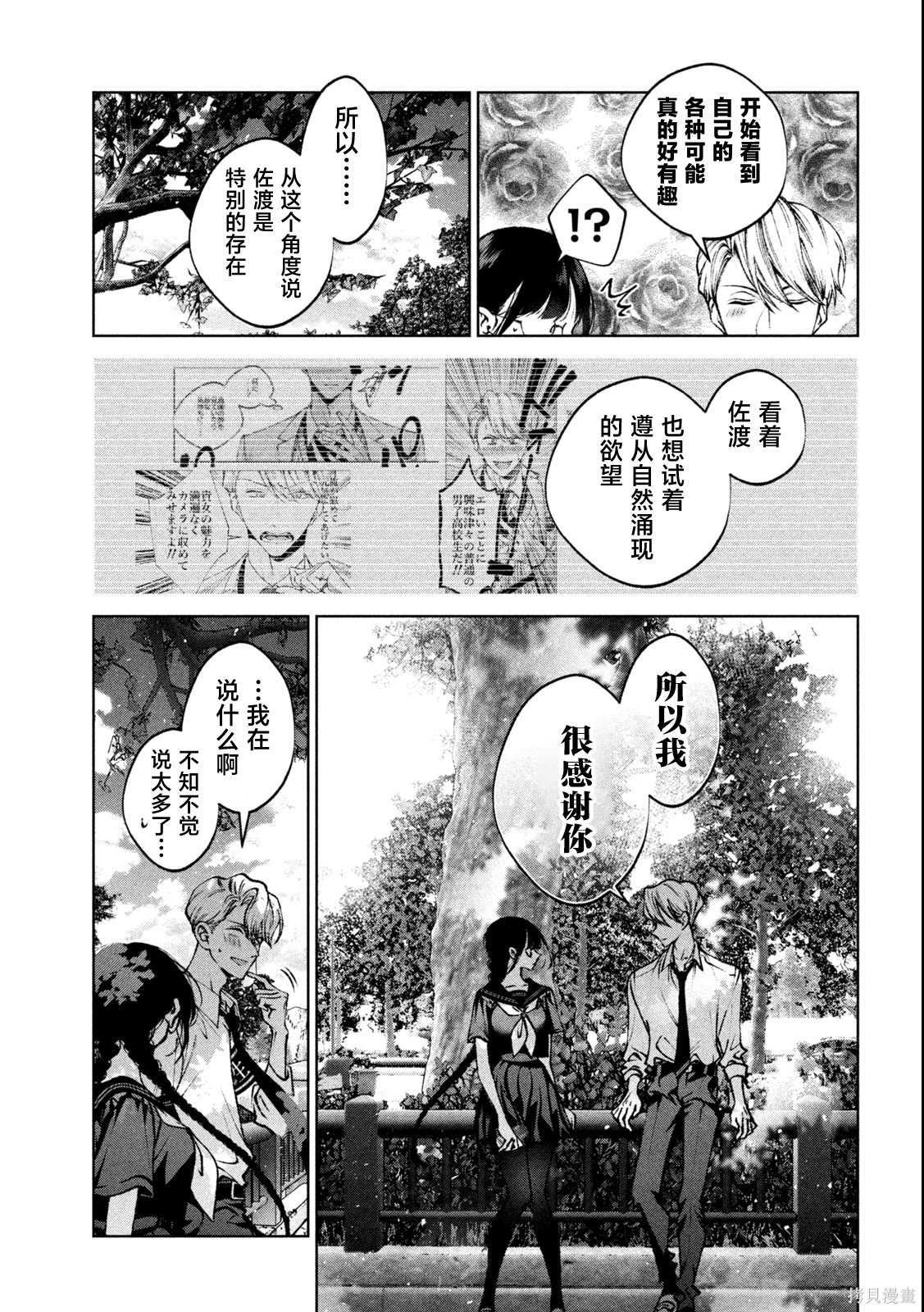 圣君想要纯洁的生活第25话在线观看 - 第7张