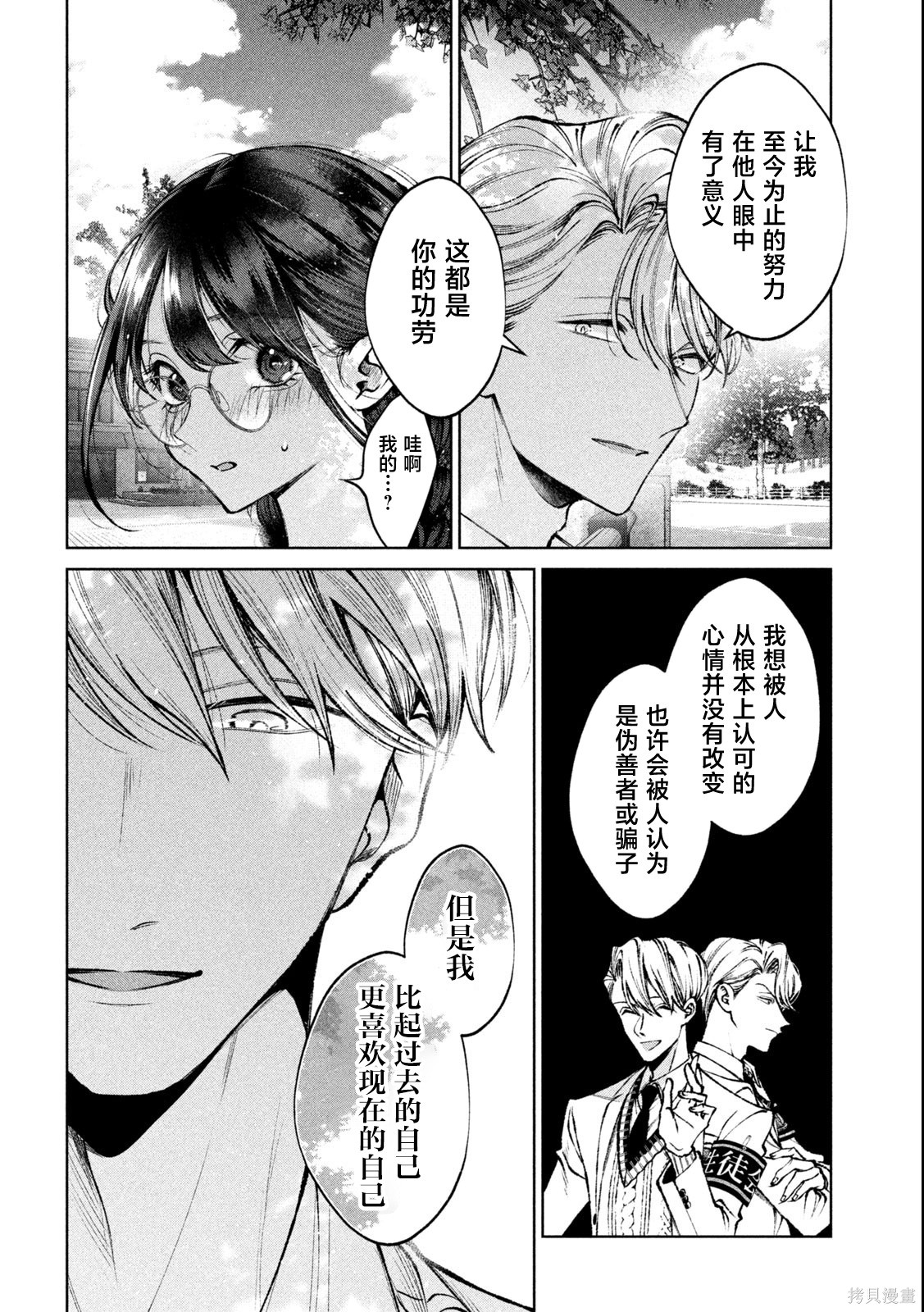 圣君想要纯洁的生活第25话在线观看 - 第6张