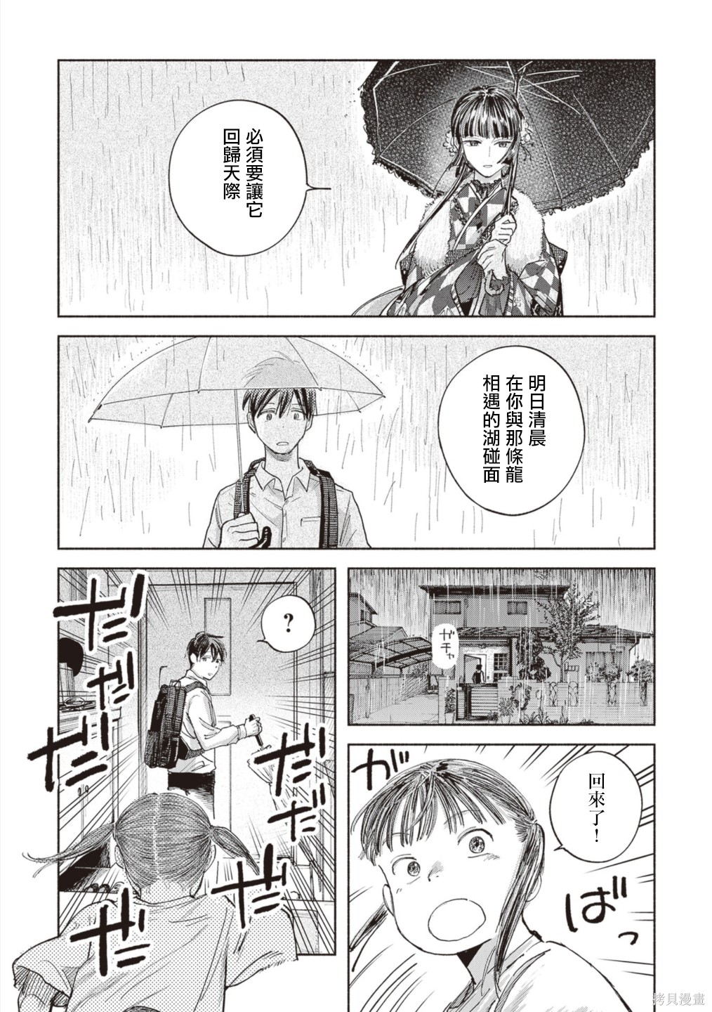 夜行堂奇谭第15话在线观看 - 第25张