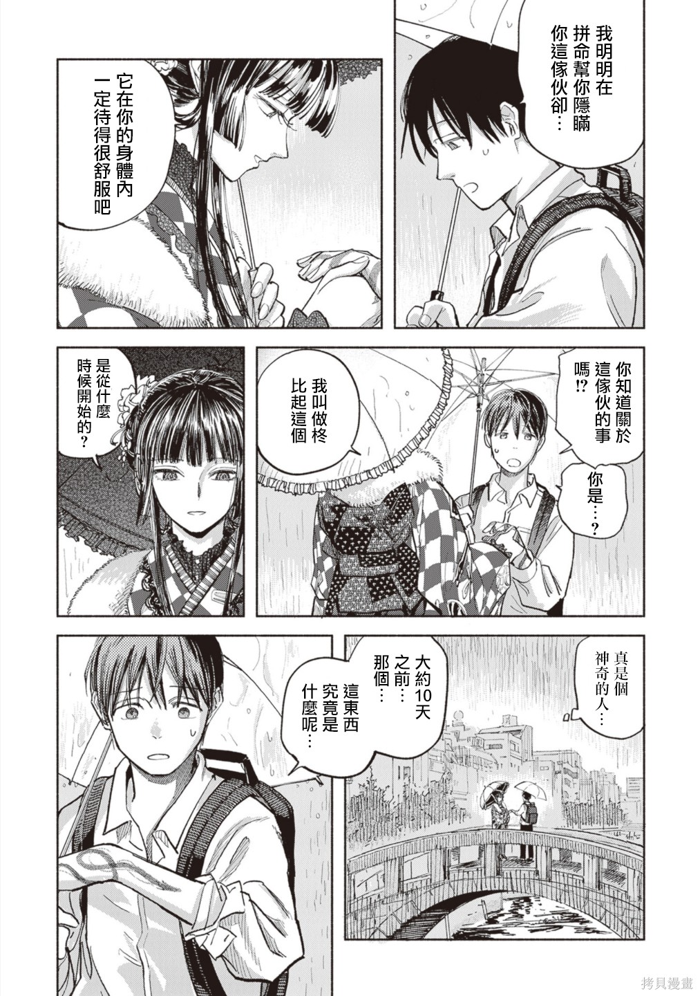 夜行堂奇谭第15话在线观看 - 第21张