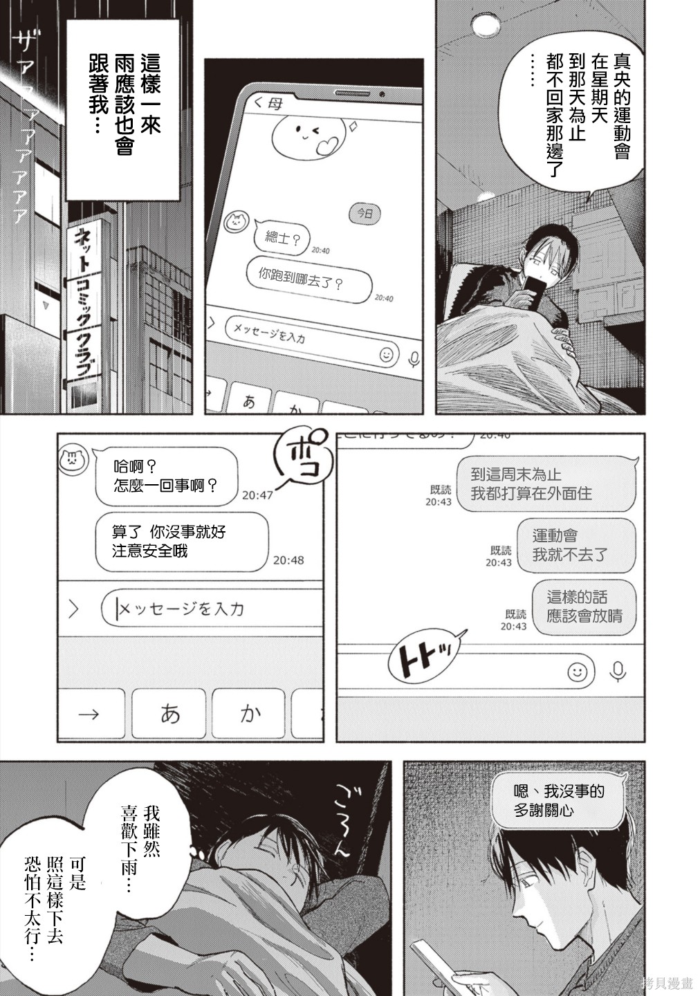 夜行堂奇谭第15话在线观看 - 第17张