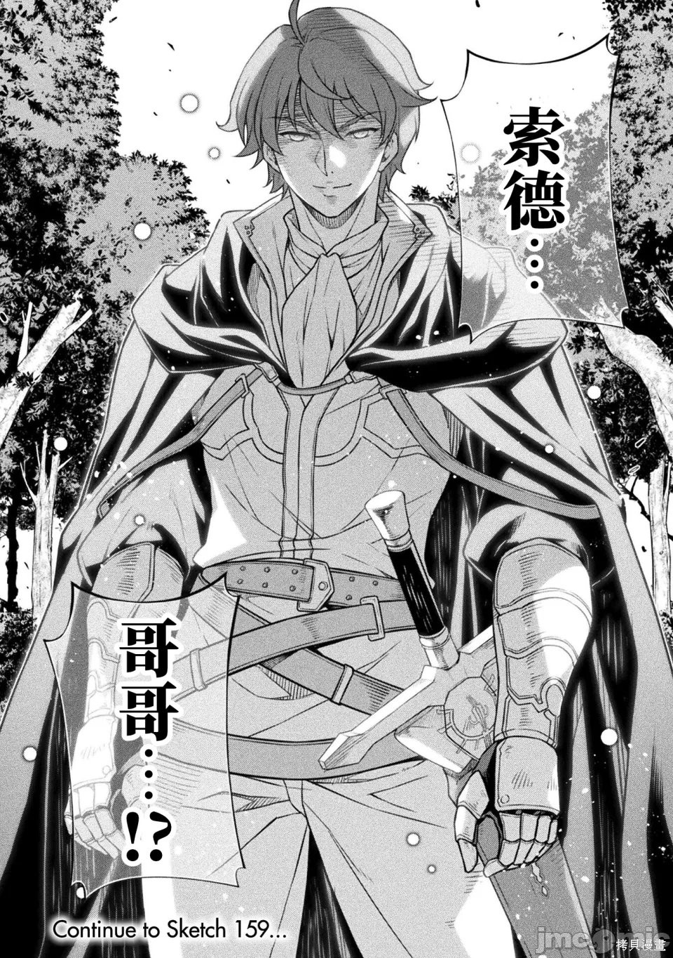 DRAWING 最强漫画家利用绘画技能在异世界开无双！第158话在线观看 - 第17张