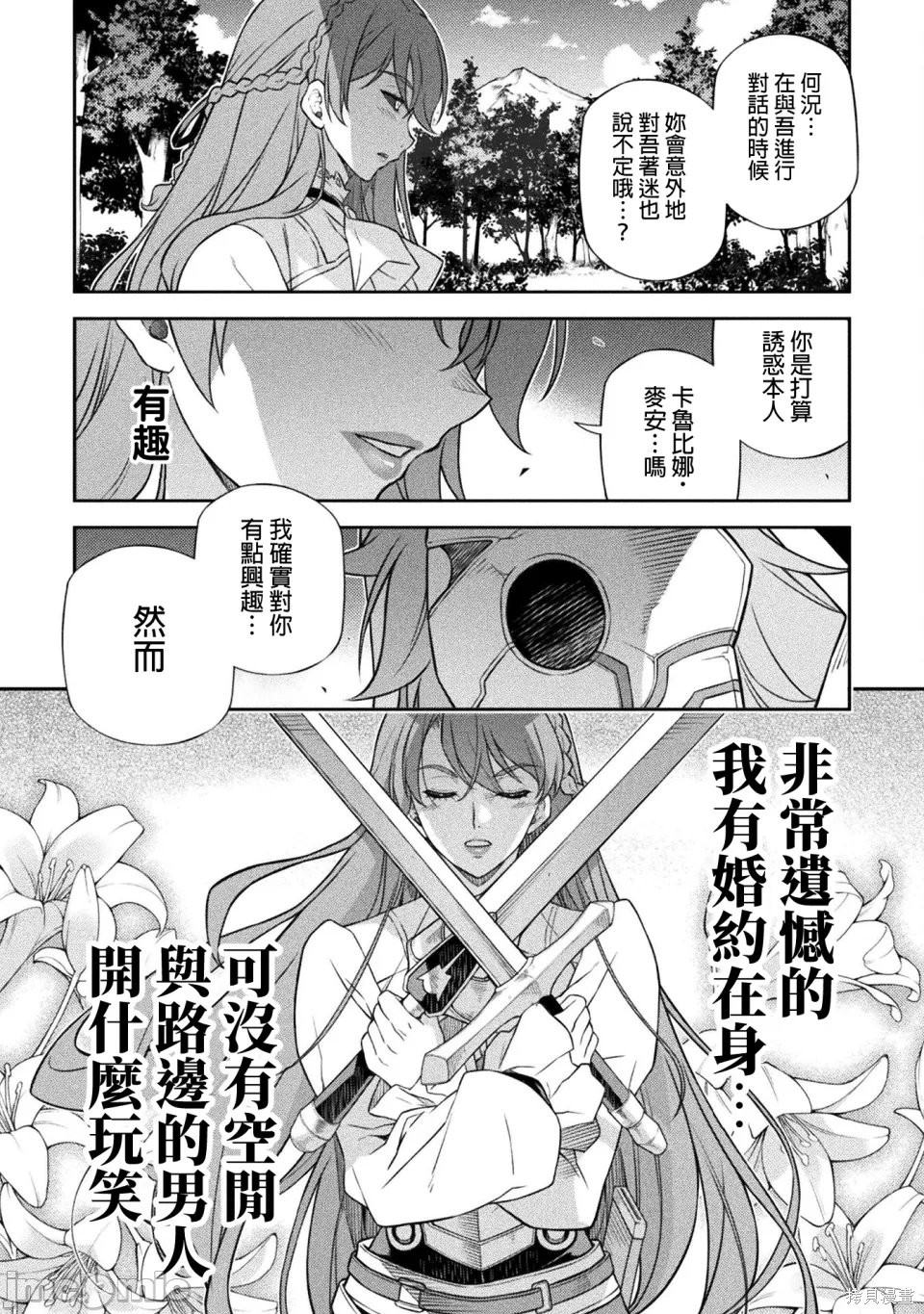 DRAWING 最强漫画家利用绘画技能在异世界开无双！第158话在线观看 - 第15张