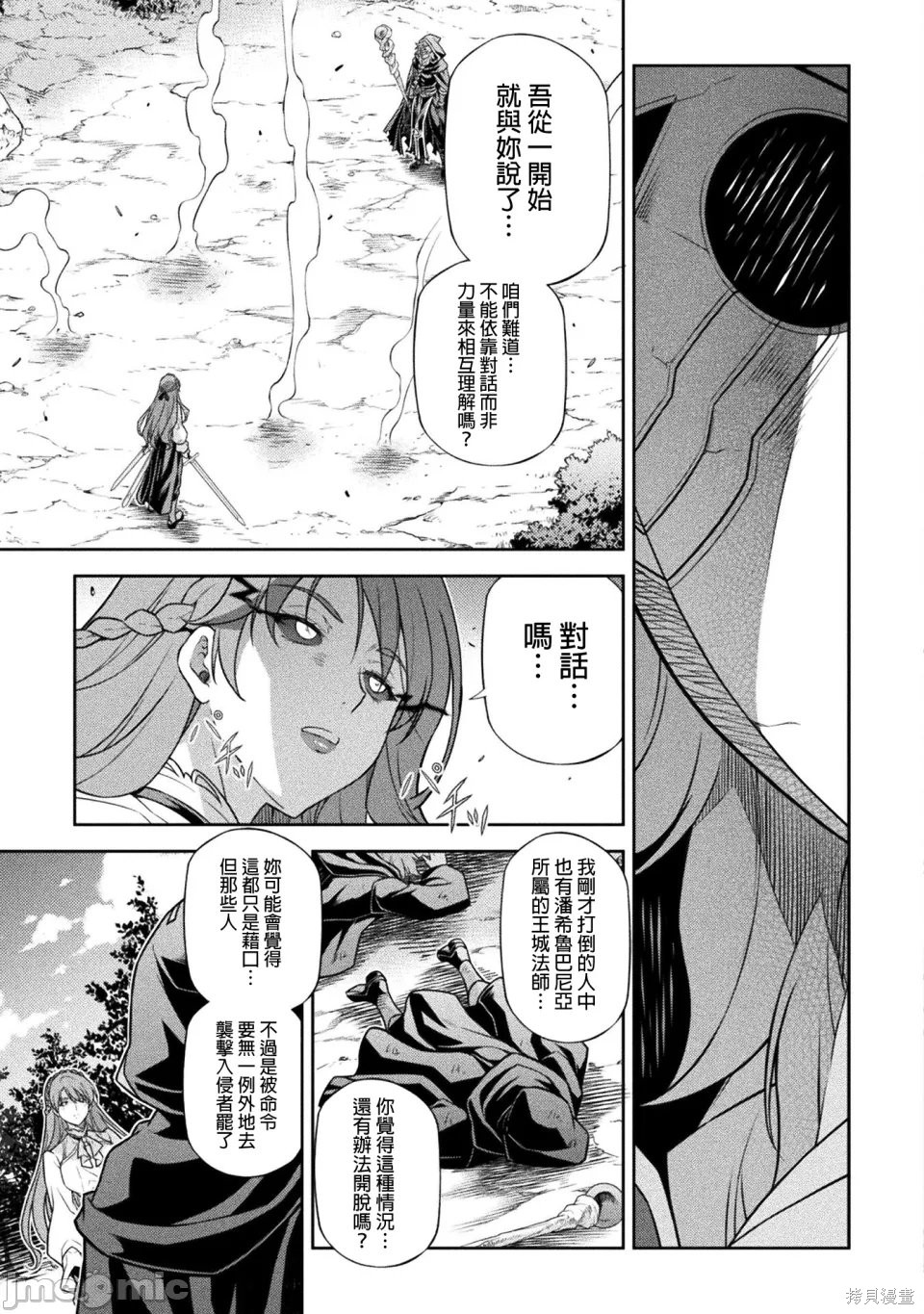 DRAWING 最强漫画家利用绘画技能在异世界开无双！第158话在线观看 - 第14张