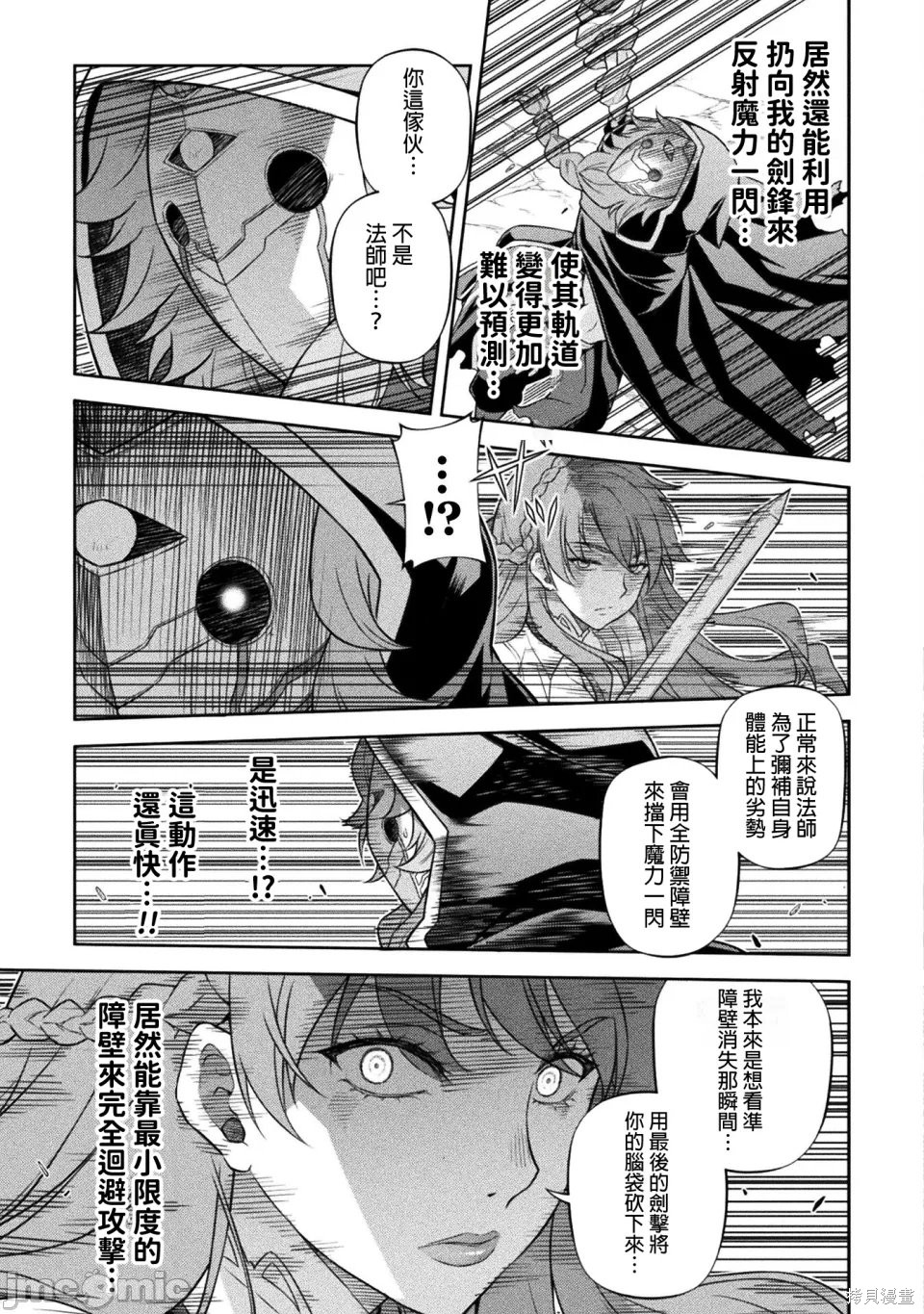 DRAWING 最强漫画家利用绘画技能在异世界开无双！第158话在线观看 - 第11张