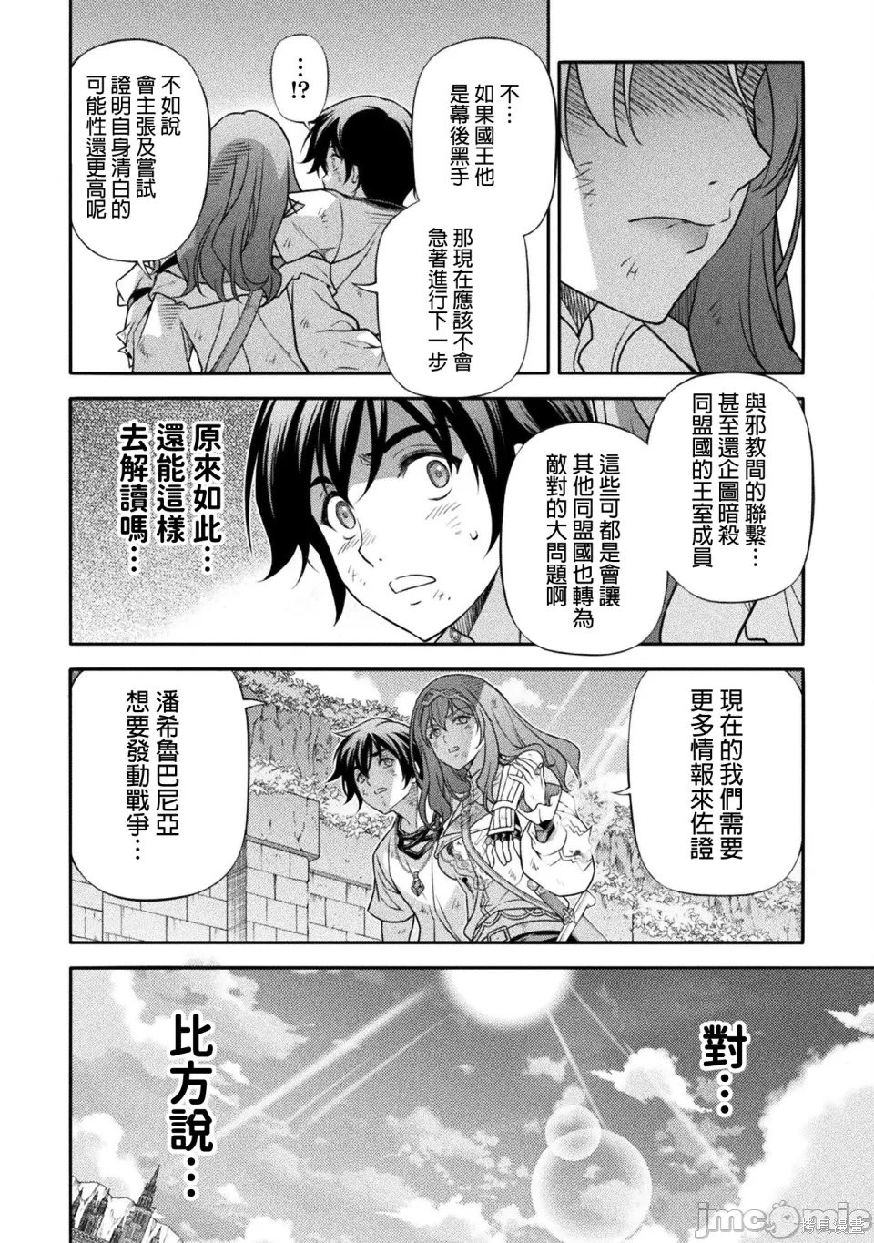 DRAWING 最强漫画家利用绘画技能在异世界开无双！第158话在线观看 - 第8张