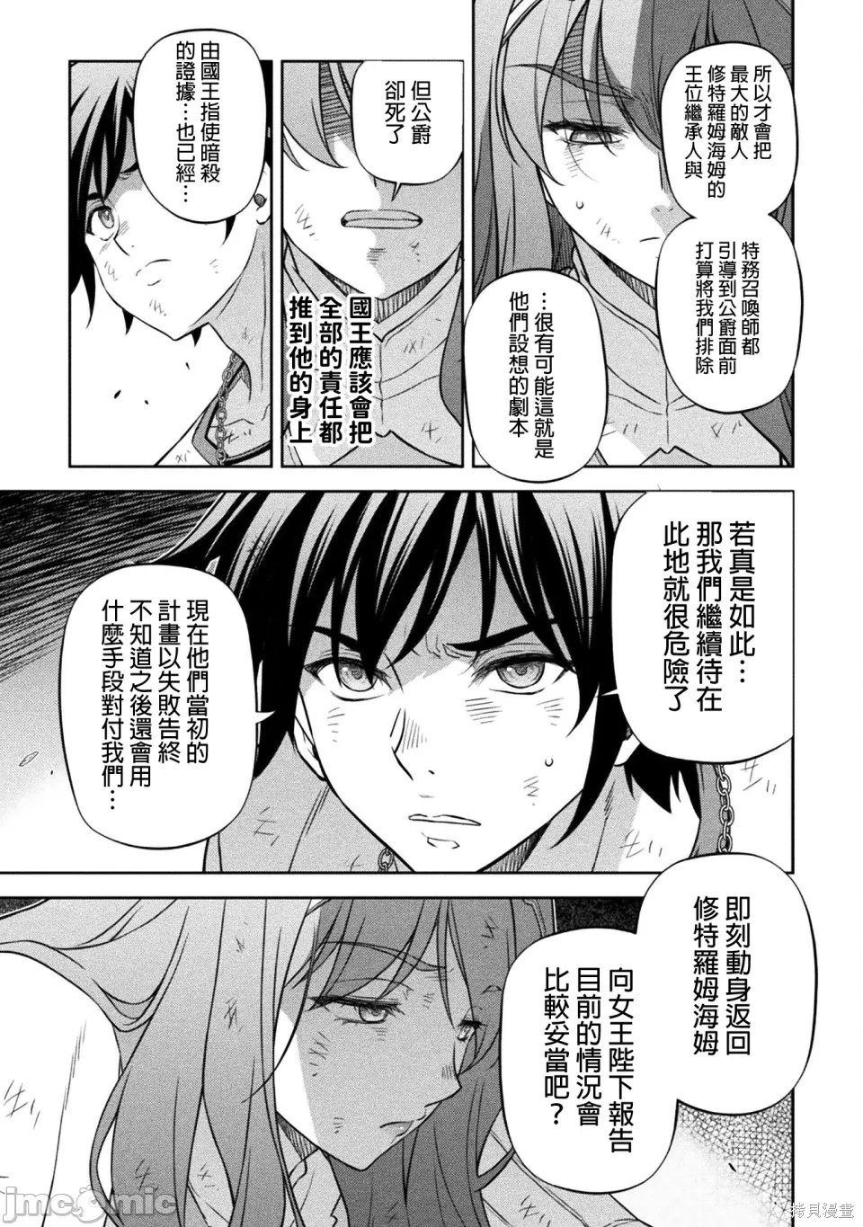 DRAWING 最强漫画家利用绘画技能在异世界开无双！第158话在线观看 - 第7张