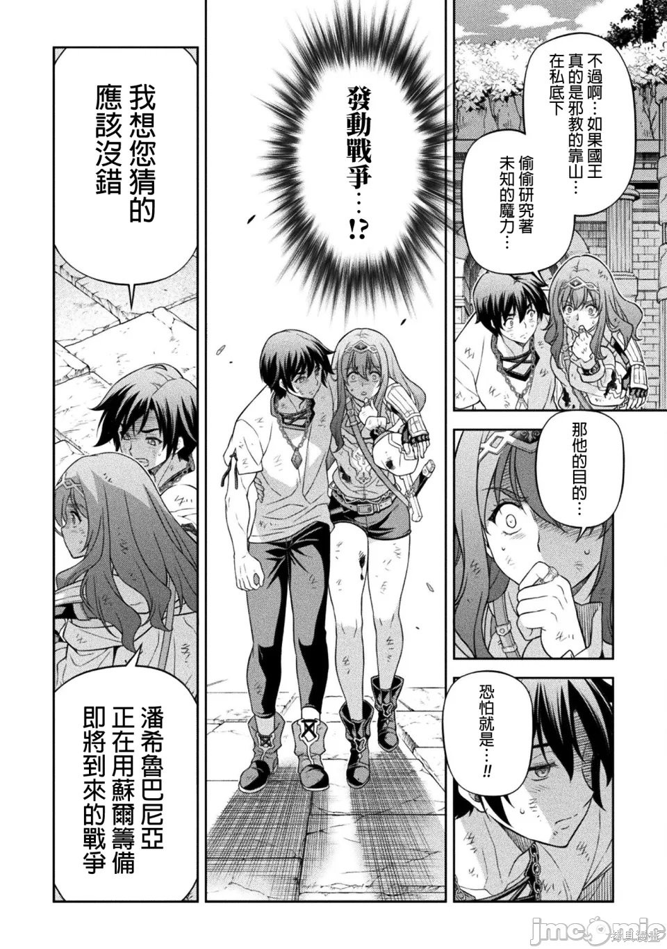DRAWING 最强漫画家利用绘画技能在异世界开无双！第158话在线观看 - 第6张