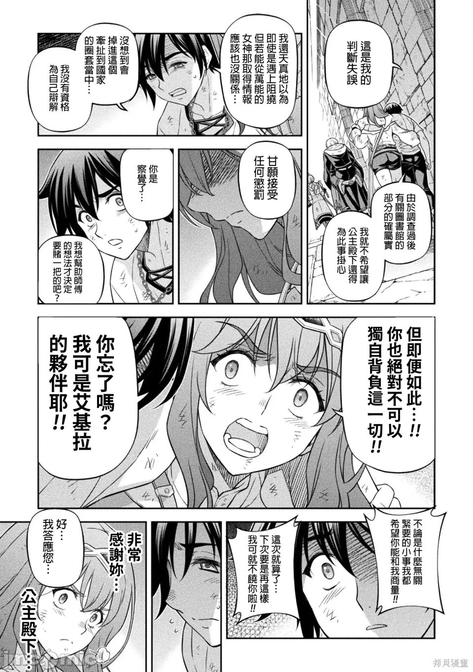 DRAWING 最强漫画家利用绘画技能在异世界开无双！第158话在线观看 - 第5张