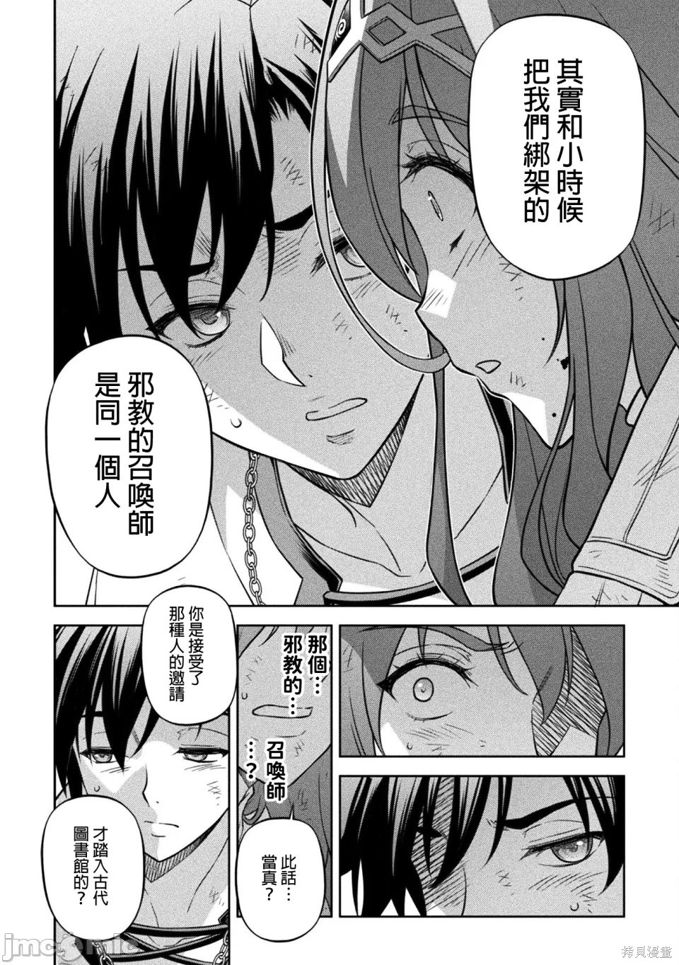 DRAWING 最强漫画家利用绘画技能在异世界开无双！第158话在线观看 - 第4张