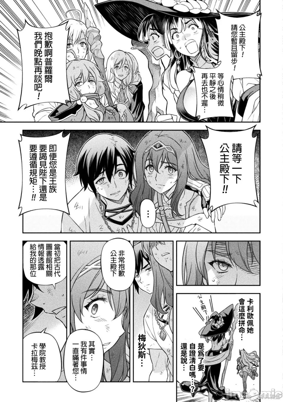 DRAWING 最强漫画家利用绘画技能在异世界开无双！第158话在线观看 - 第3张