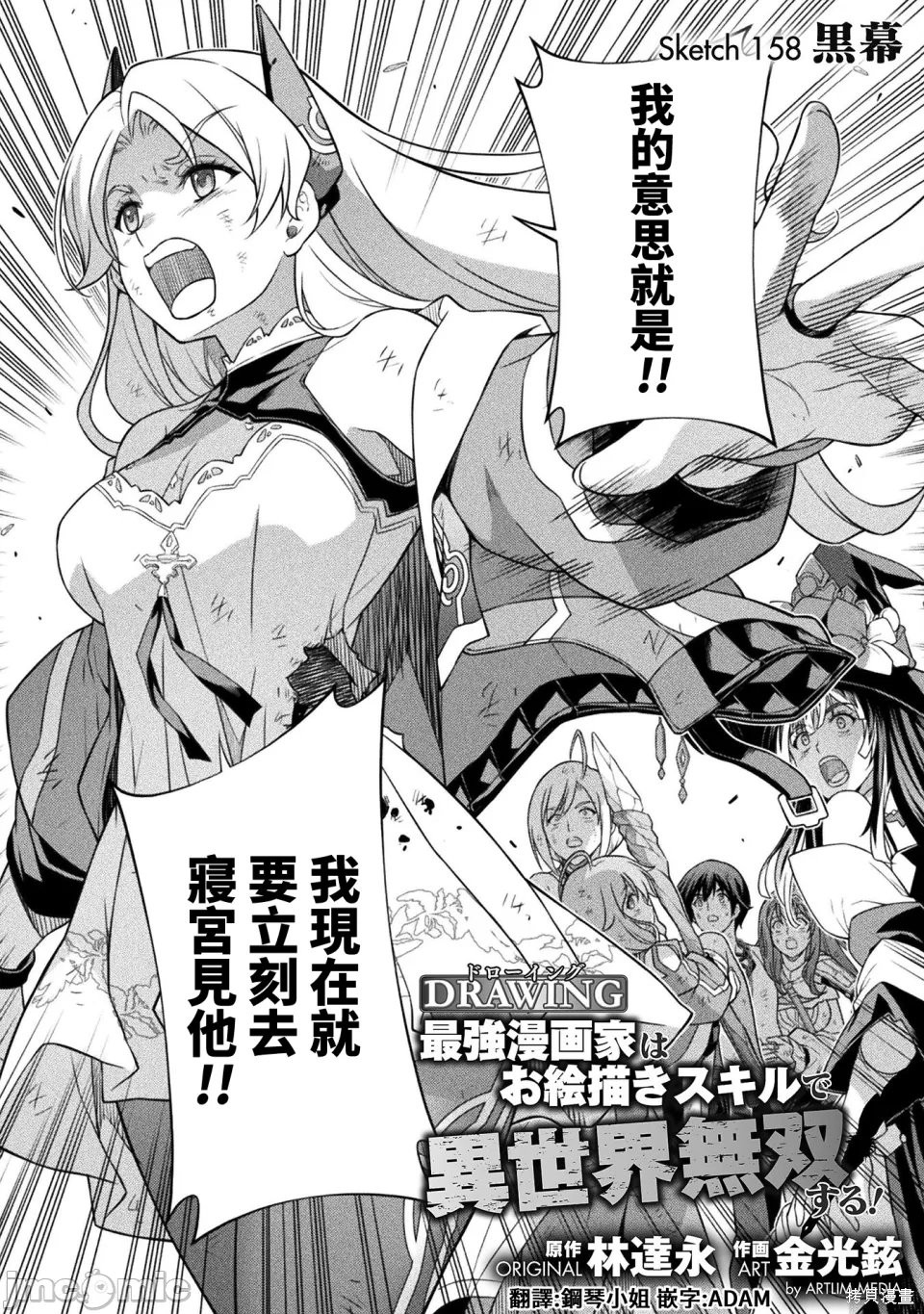 DRAWING 最强漫画家利用绘画技能在异世界开无双！第158话在线观看 - 第2张