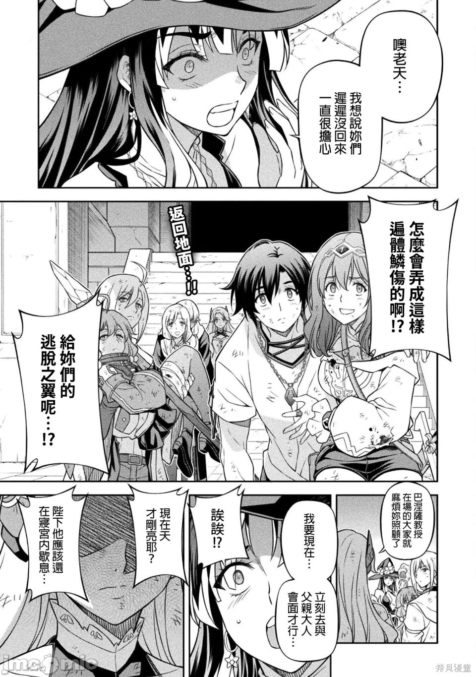 DRAWING 最强漫画家利用绘画技能在异世界开无双！第158话在线观看 - 第1张