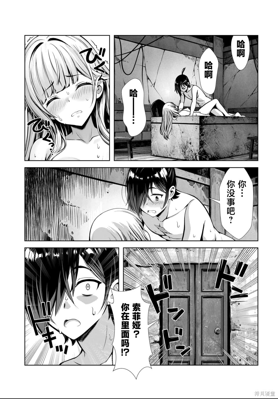 我和圣女有一腿这件事暴露了队伍就会崩坏第2.3话在线观看 - 第9张