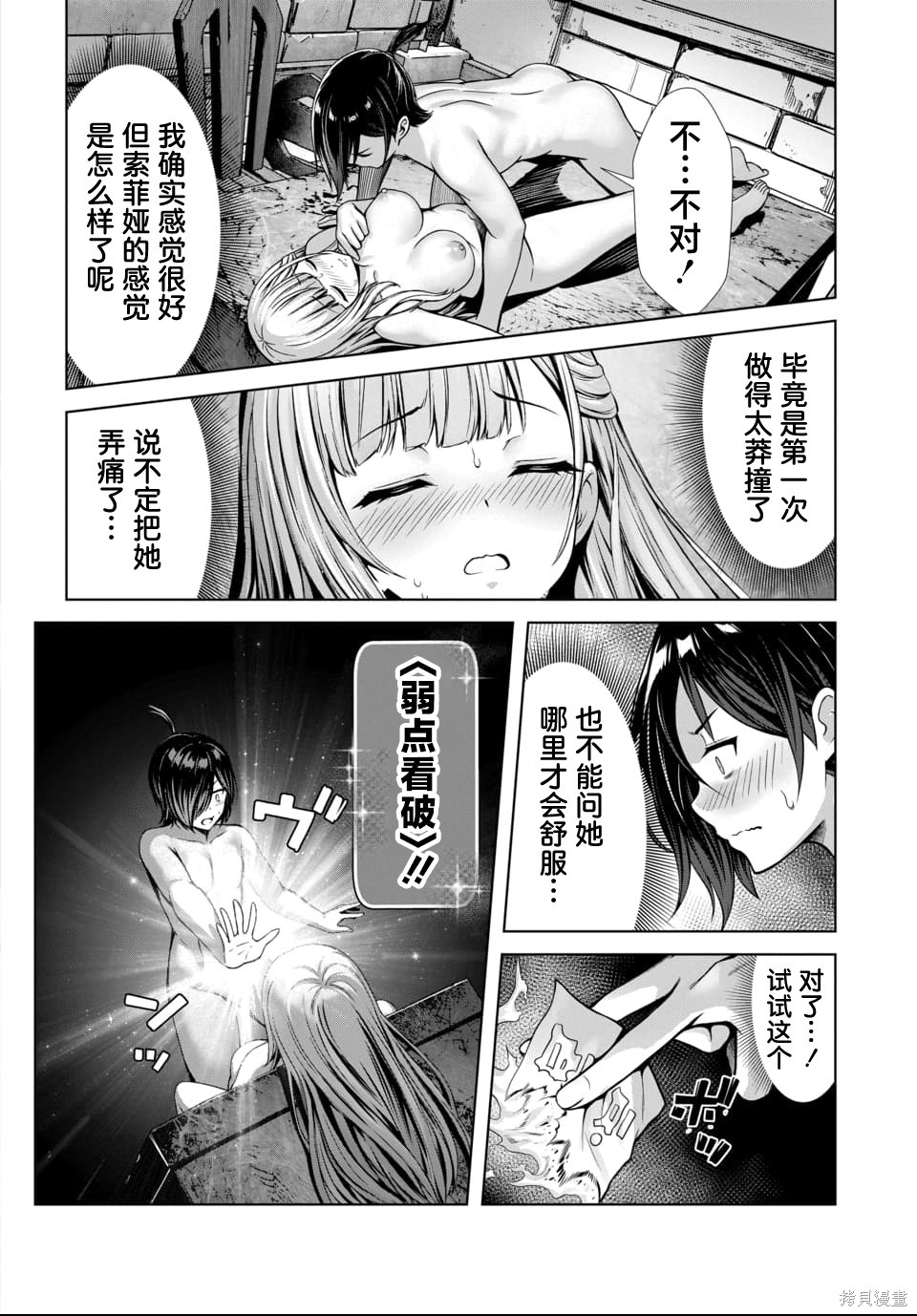 我和圣女有一腿这件事暴露了队伍就会崩坏第2.3话在线观看 - 第2张