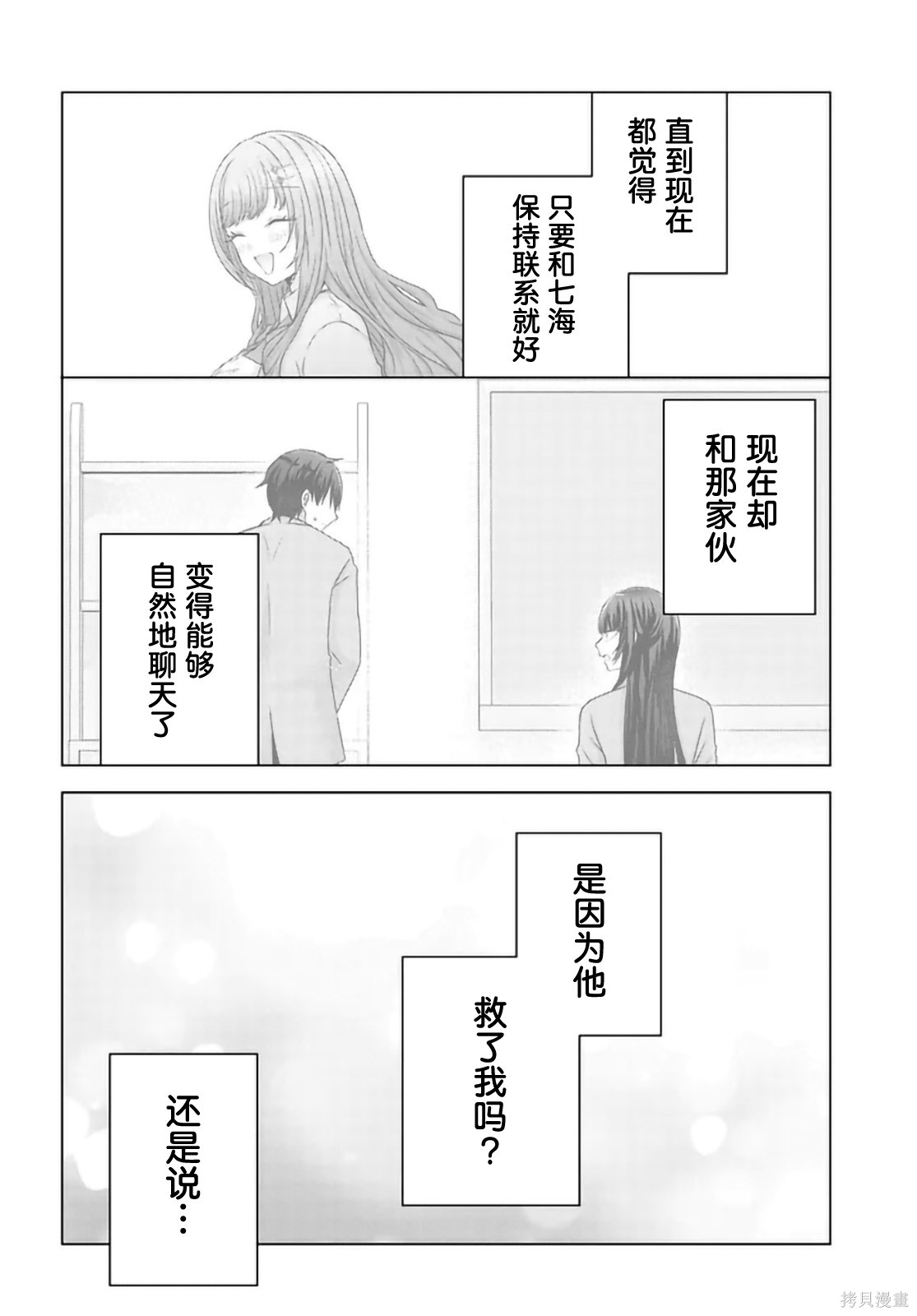 我能看到未来几分钟，却读不懂女人心第10.2话在线观看 - 第3张