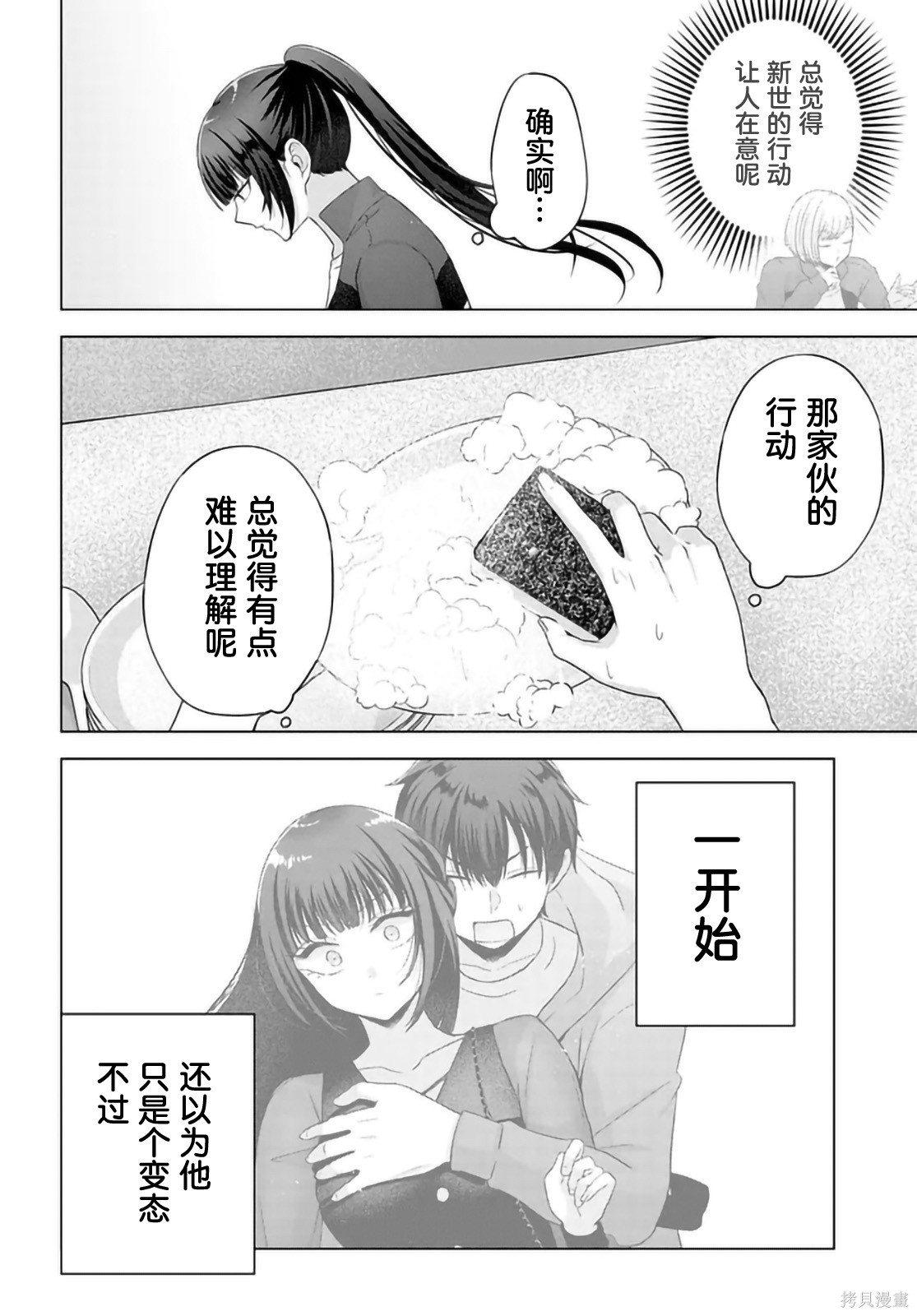 我能看到未来几分钟，却读不懂女人心第10.2话在线观看 - 第1张