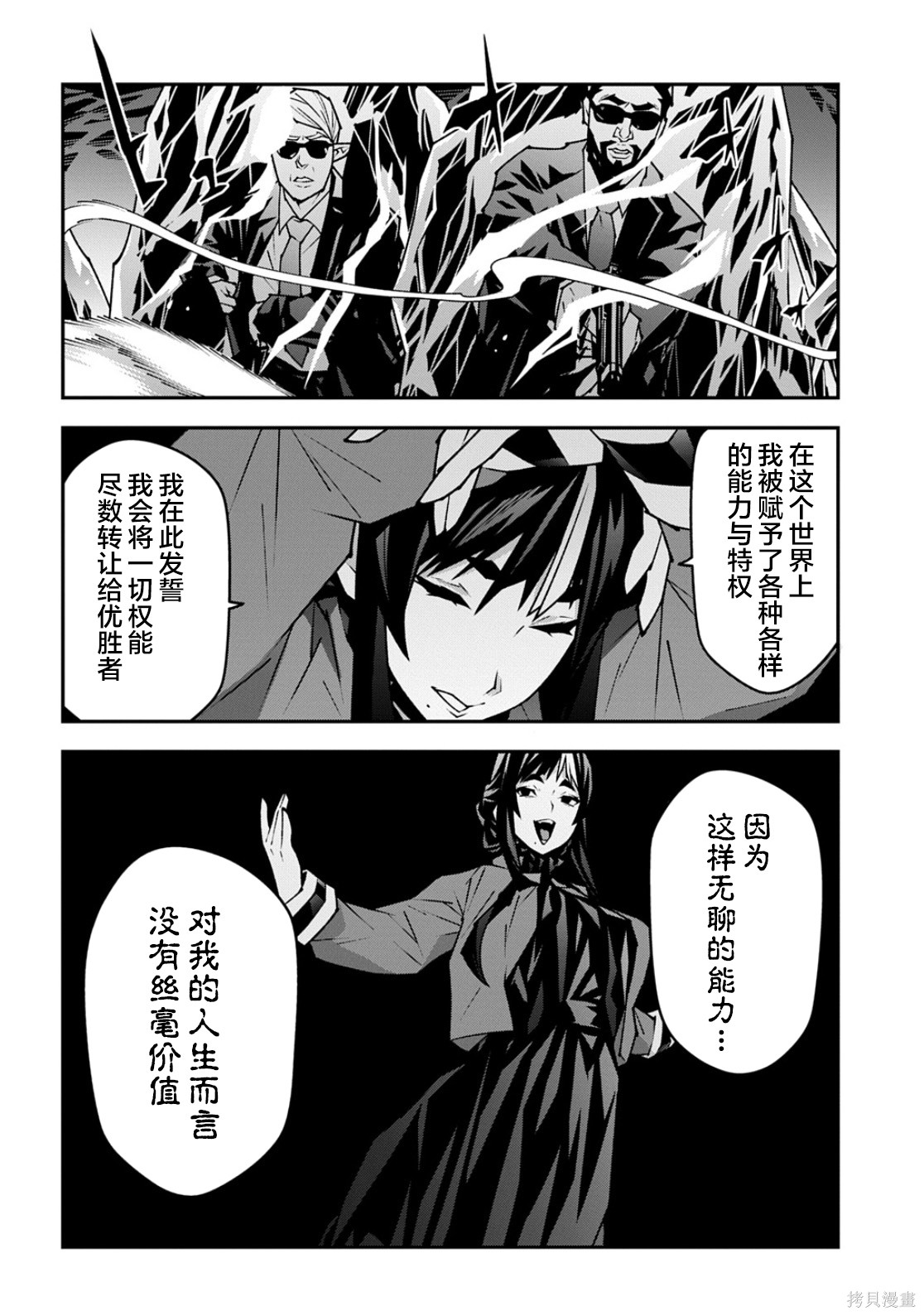 异世界迷宫黑心企业第60.1话在线观看 - 第11张
