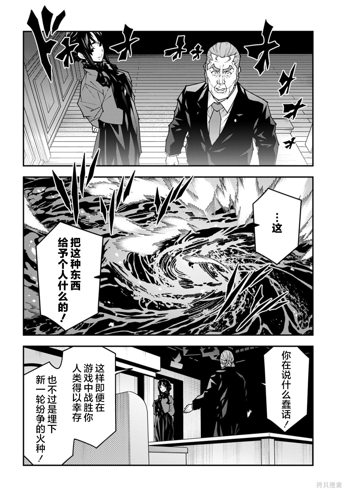 异世界迷宫黑心企业第60.1话在线观看 - 第9张